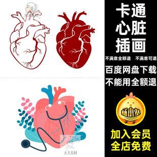 卡通心脏插画AI风扁平图创意矢量元素图手绘世界海报宣传日图心脏