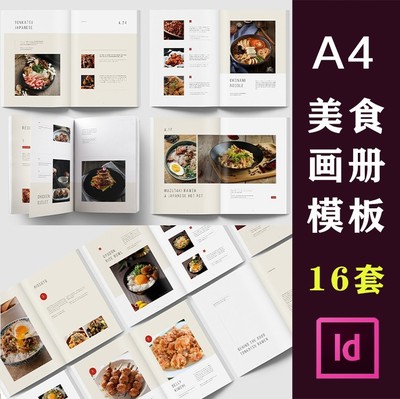 美食食谱菜谱杂志书籍内页布局版式排版indesign设计ID模板素材