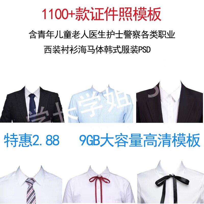 ps证件照素材男士女士西装正装衬衫psd免扣服装模板样片衬衫高清