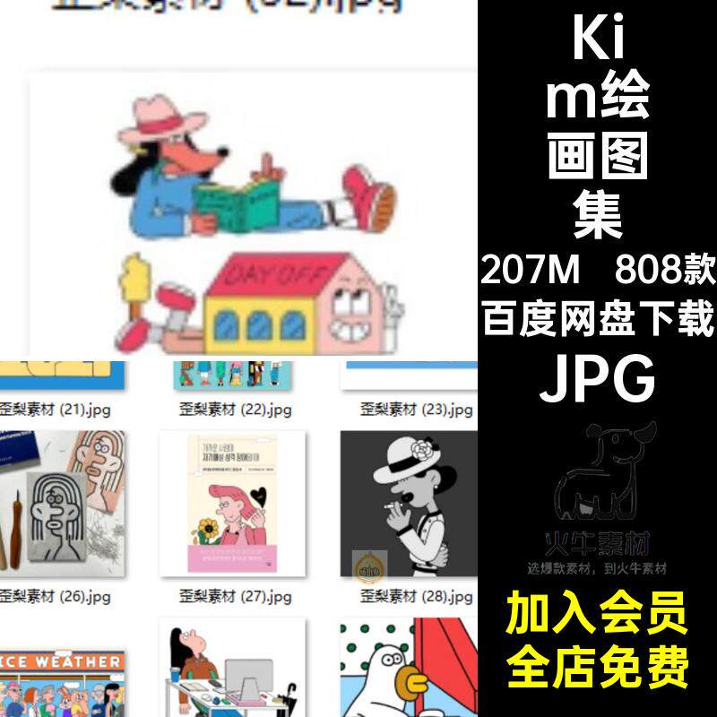 Kim绘画图集插JPG韩国风格设计素材/源文件