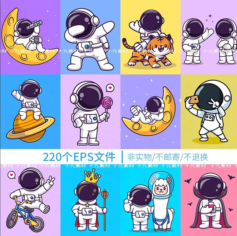 卡通宇航员太空人宇宙太空星球儿童宝宝宴生日kt板插画ai设计素材
