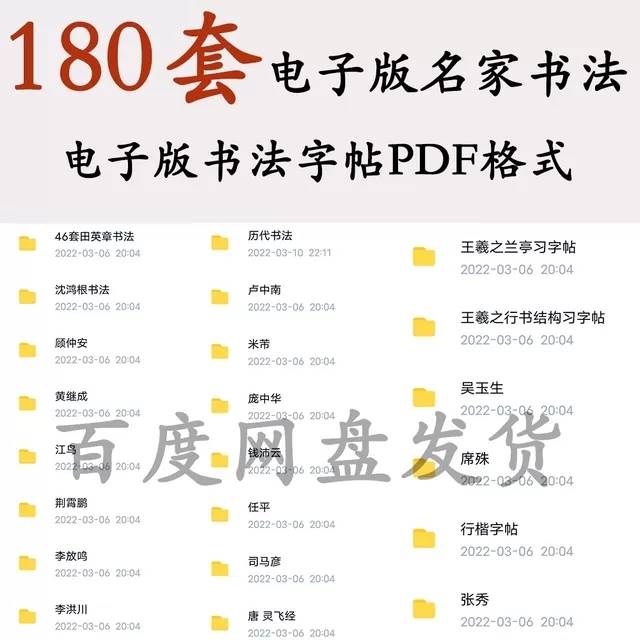 电子字帖田英章卢中南行楷正楷书法作品练字PDF灵飞经欧阳电子版