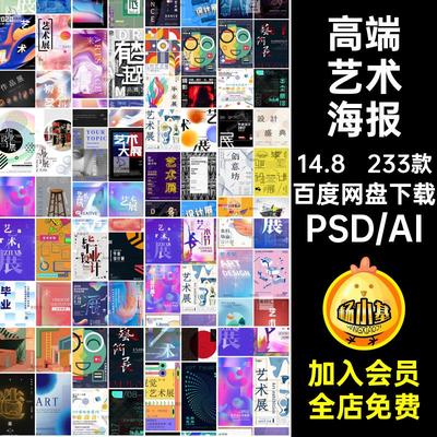 创意高端艺术展会毕业展作品设计展会海报视觉摄影PSDAI素材模板