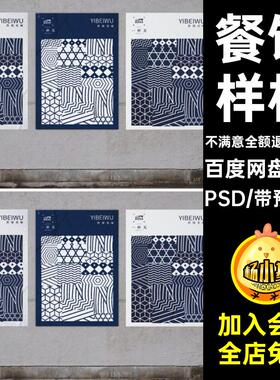 餐饮样机PSD行业模板贴图餐厅20款品牌智能效果图分层VI分层分层