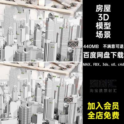 桥道路3D模型场景MAX FBX 3ds stl c4d建筑群车辆白街道室外