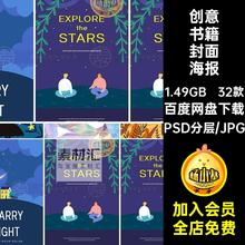 32款卡通儿童书籍封面海报PSD分层手绘本插画模板创意可爱分层