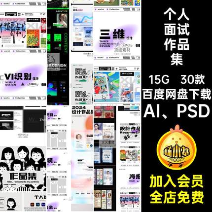 30款平面设计面试作品集AI PSD个人作品简历模板排版Ai矢量师