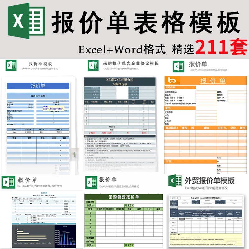 企业采购销售装修工程合同可插图片产品Excel报价单价格表格模板