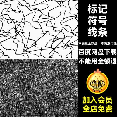 手绘涂鸦免抠符号乱涂账图片素材草稿标记插画PNG线条水彩笔手
