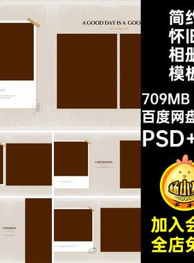 时尚怀旧相册模板PSD N8欧式方版20P简约素材设计排版复古宝宝