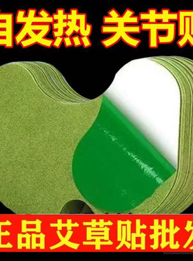 艾草膝盖贴滑膜炎半月板专用