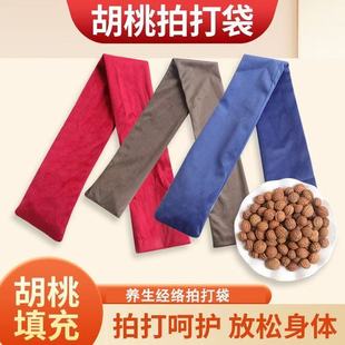 健康拍打袋健身甩袋经络拍打袋拍背不求人胡桃核养生捶背颈肩按摩
