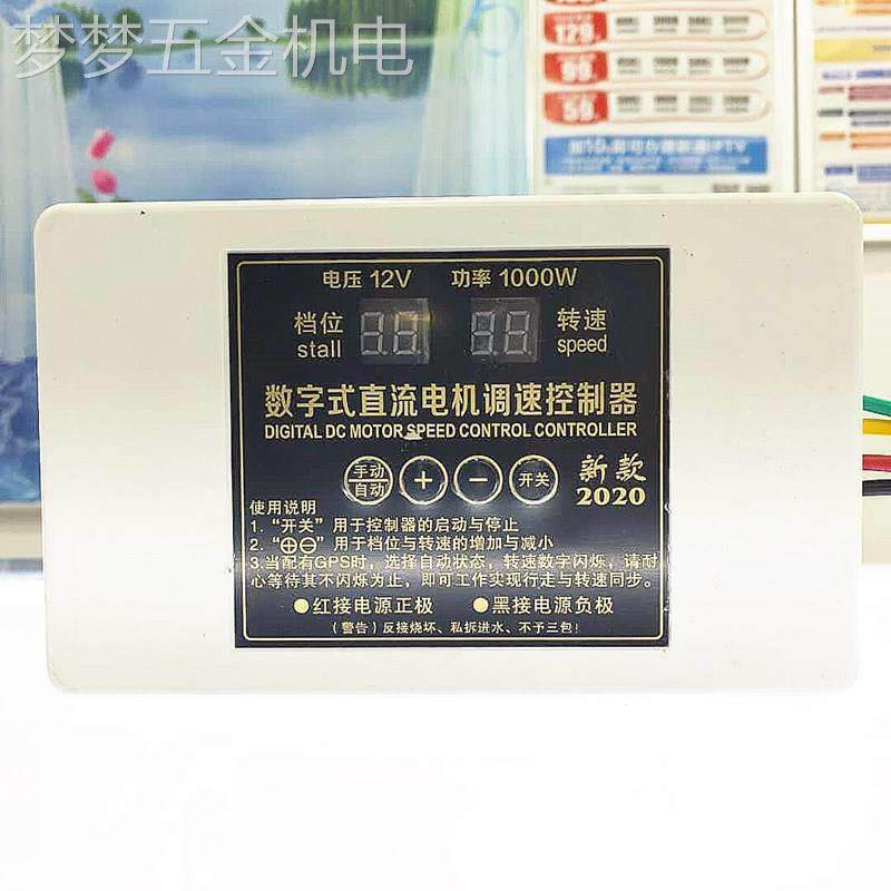 适用于12V数字式直流电机调速控制器电动播种机施肥机盒专用调速