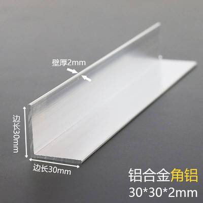 角铝30*30*2mm等边三角铝合金型材直角90度包边角码L型铝条角条