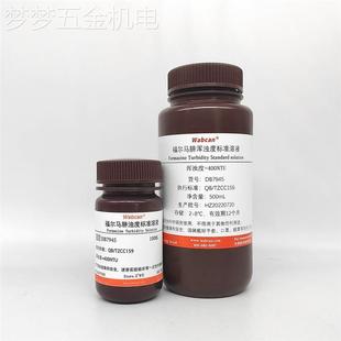 福尔马肼浑浊度标准溶液计色度液校正试剂浊度仪标液NTU混悬液