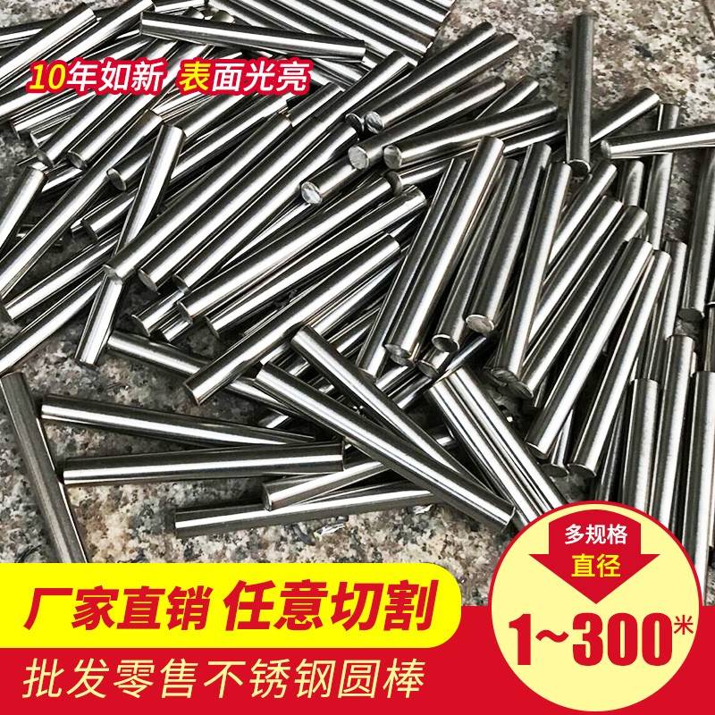 201304316不锈钢棒圆钢实心光亮轴六角棒方棒1220加工焊接切割