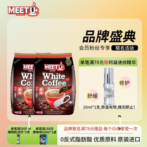 马来西亚密友白咖啡原味三合一