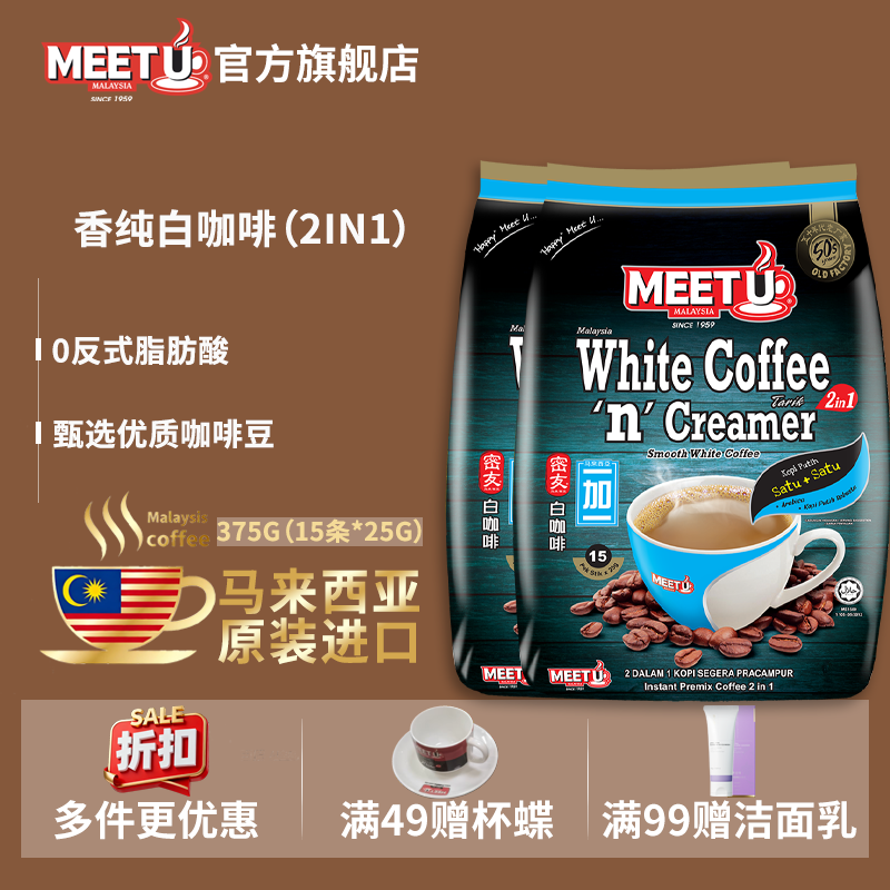 MEETU/密友白咖啡马来西亚进口