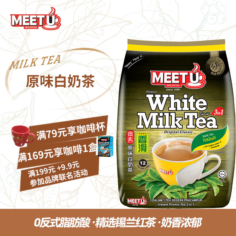 密友奶茶马来西亚白奶茶原味三合一速溶奶茶粉冲泡小包装条装袋装
