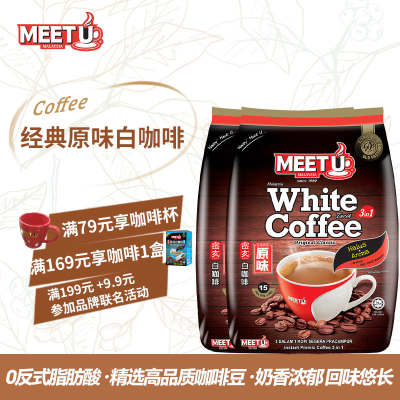 2袋白咖啡马来西亚原装进口旗舰店密友经典白咖啡三合一醇香袋装