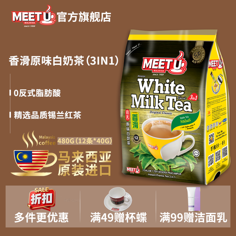 密友奶茶马来西亚白奶茶原味三合一速溶奶茶粉冲泡小包装条装袋装