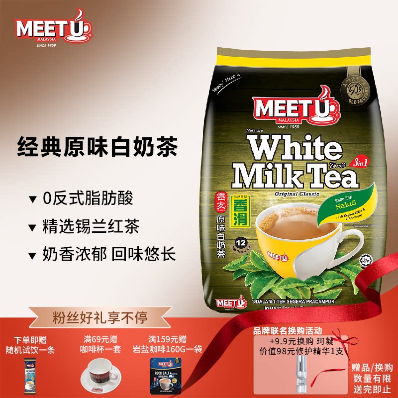 密友奶茶马来西亚白奶茶原味三合一速溶奶茶粉冲泡小包装条装袋装