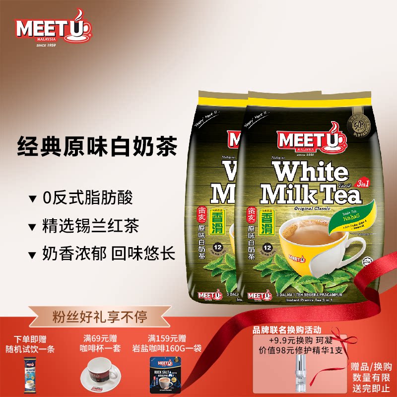 马来西亚红茶进口密友白奶茶三合一速溶奶茶粉小包装冲饮2袋装