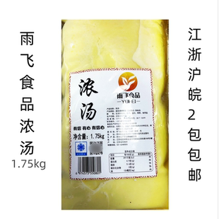 雨飞浓汤金汤鲍鱼海参鲍翅调味料酒店佛跳墙速食汤汁1.75kg火锅