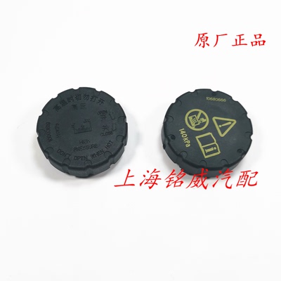 荣威RX358 I5I6 550 750 名爵MG6 HS ZS 副水壶盖 防冻液回水壶盖