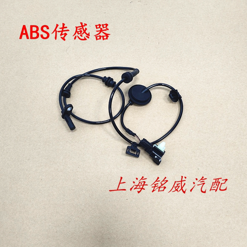 老款荣威RX5 名爵锐腾MGGS 前 后轮ABS传感器 感应线 轮速传感器