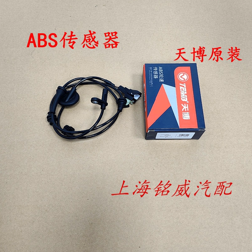 老款荣威RX5 名爵锐腾MGGS 前 后轮ABS传感器 感应线 轮速传感器