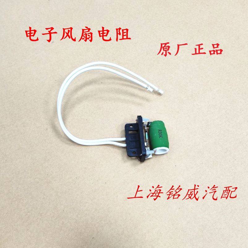 荣威550 老款名爵MG6 电子风扇电阻 散热器风扇调速器 原厂