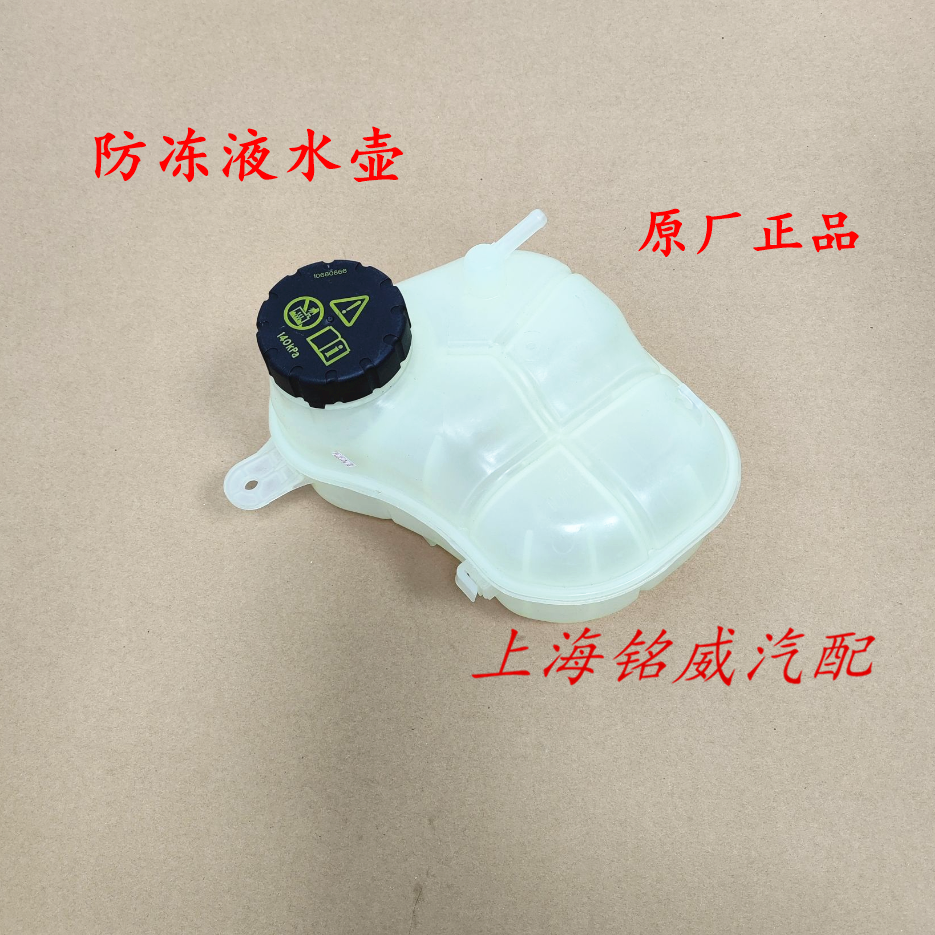 荣威i6EI6MAX名爵MG651.5T防冻液膨胀壶回付副水壶冷却液水壶原厂