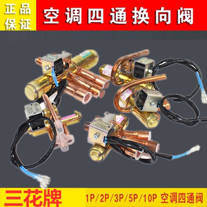 韩国p 2p 3p 5p 空调15匹四通换向阀三花1p 1.5通用带线圈纯铜四