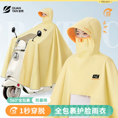 【全包裹防雨大帽檐】电动车雨衣