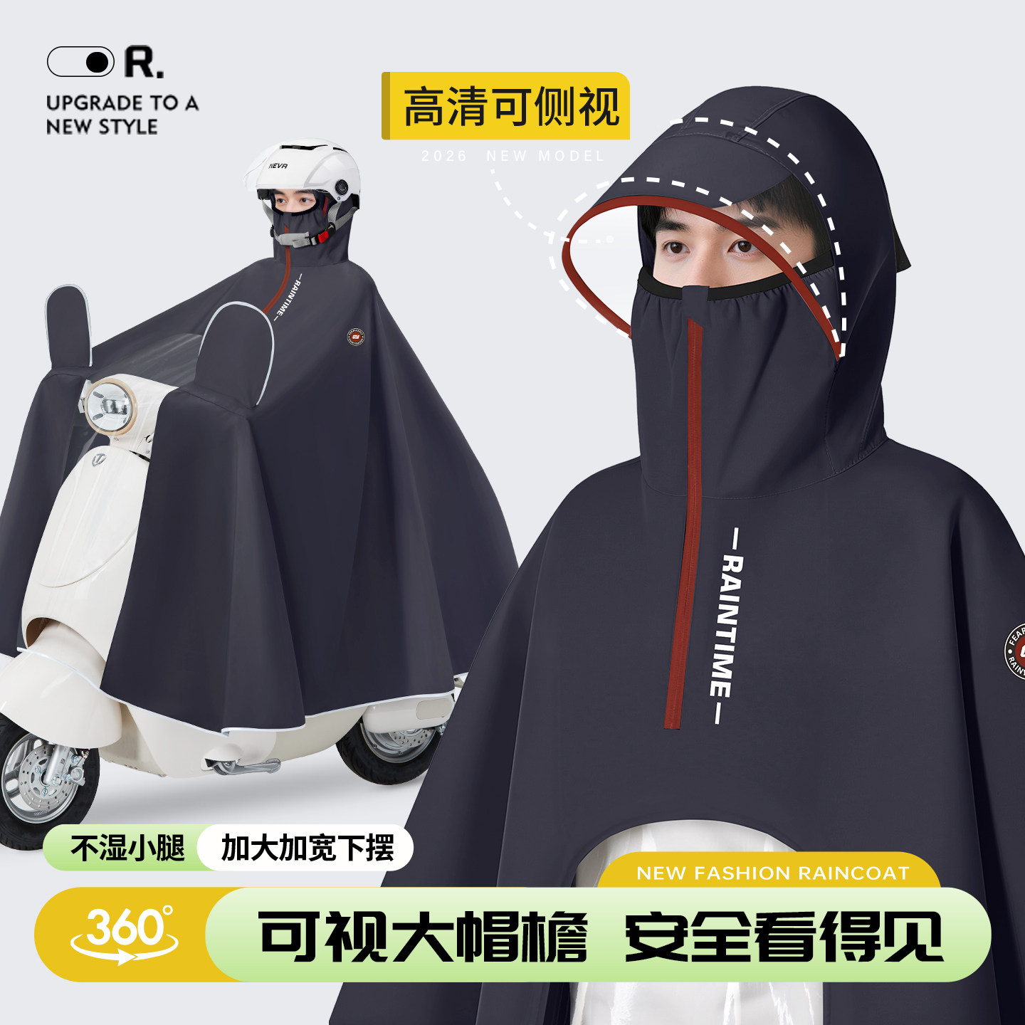 【全新升级】可侧视电动车雨衣图片
