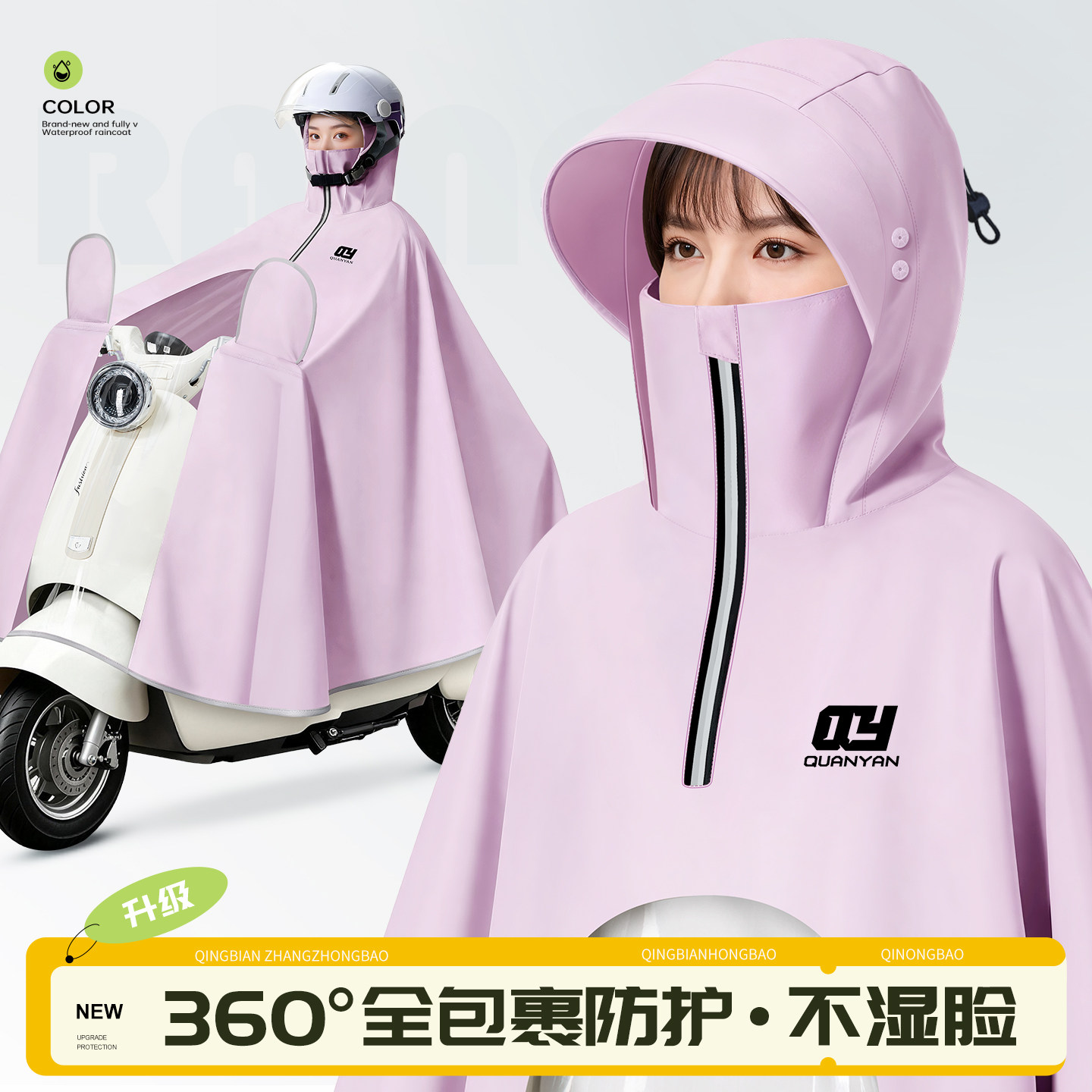 【360°全包围设计】电动车雨衣图片