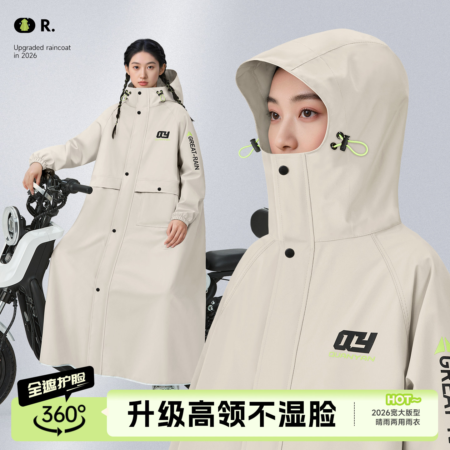 【加长加大下摆】电动车雨衣