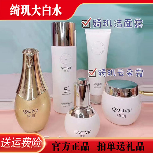 上者绮玑大白水护肤五件套云朵霜