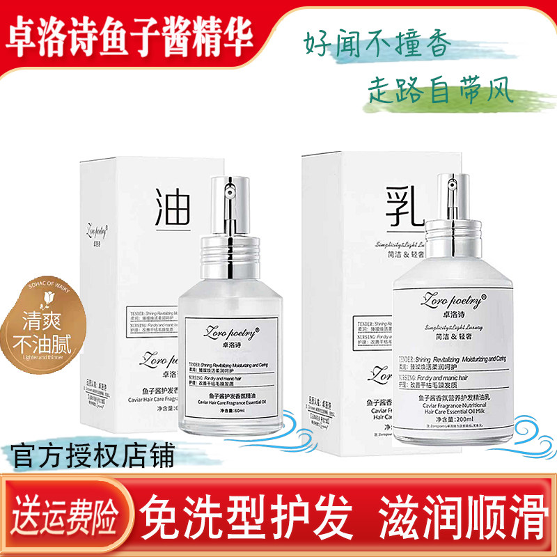 正品卓洛诗鱼子酱护发精华乳精油防静电滋润保湿柔顺修复懒人免洗,美发护发/假发,护发精油,淘宝优惠券,粉丝福利购,淘宝优惠卷