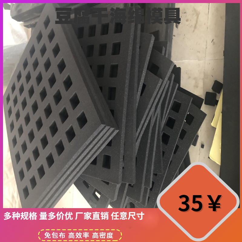 商用豆腐海绵模具 香干格子豆干海绵模具 贵州做豆腐干的海绵模具