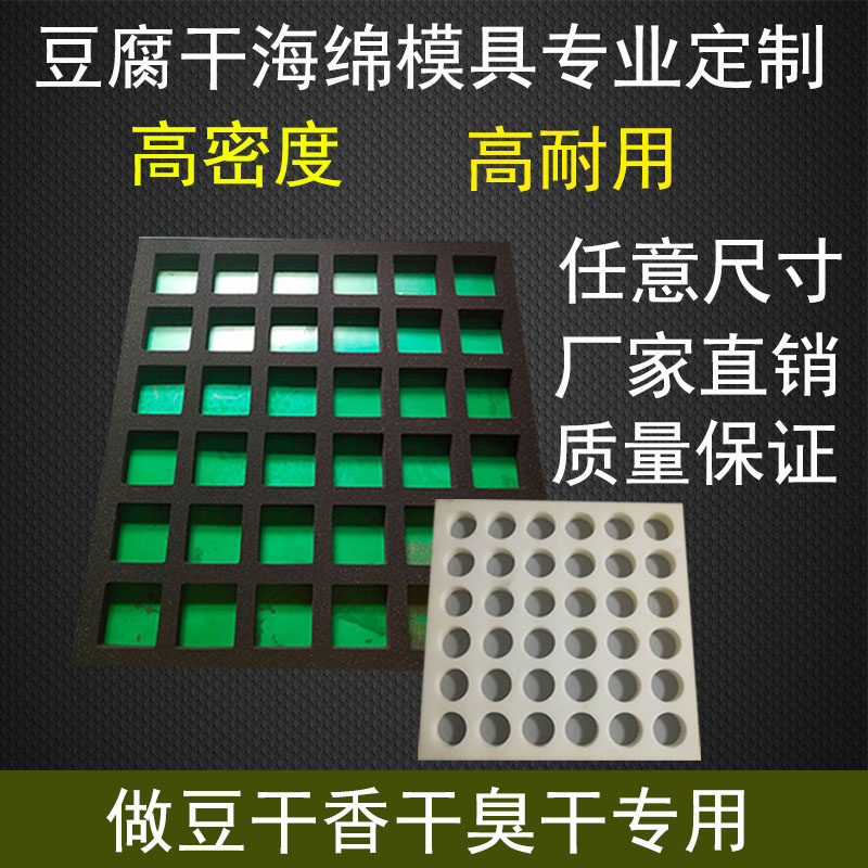 厂家直销贵州高密度方块豆腐干海绵模具 黑色豆腐成型海绵模具