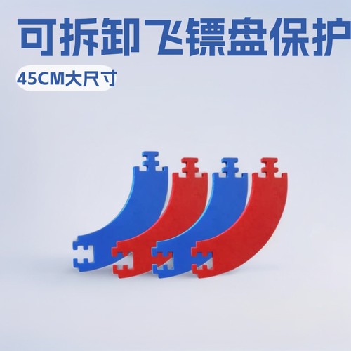 现货eva飞镖护圈四段式