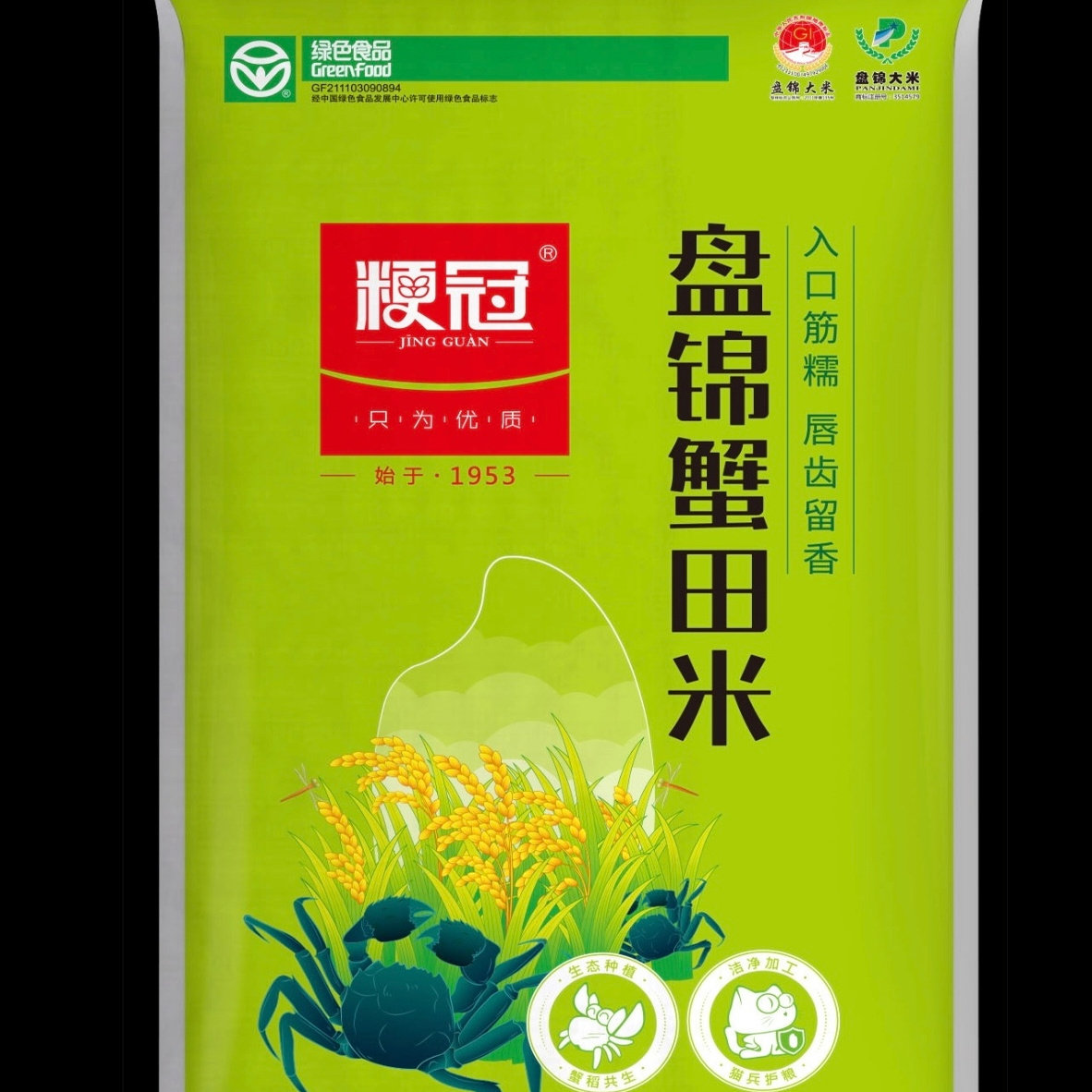 2025新米盘锦特产粳冠大米圆粒碱地蟹田种植粳米10kg做饭做粥包邮