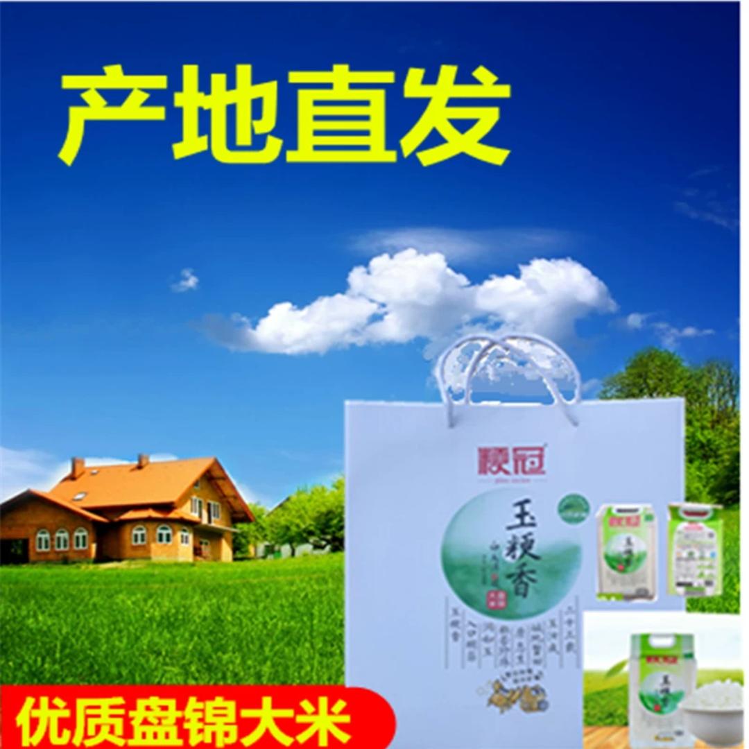 盘锦粳冠牌玉粳香大米2025新大米
