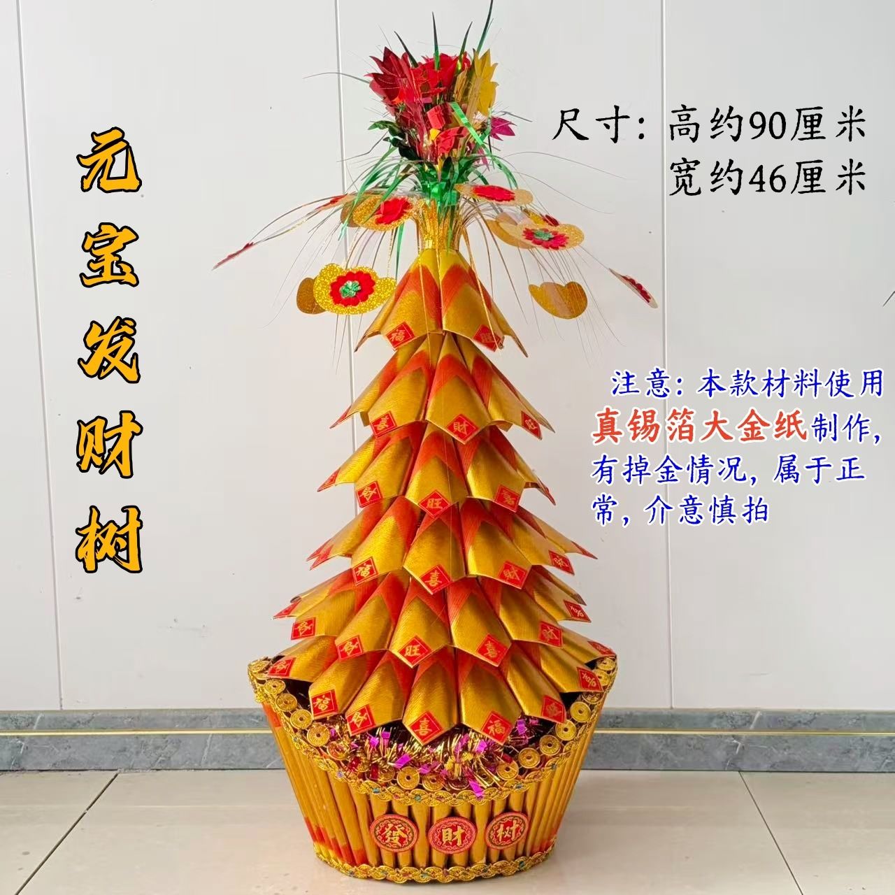 潮汕中秋折塔材料包装饰用品元宝发财树中秋节拜月娘手工diy折纸