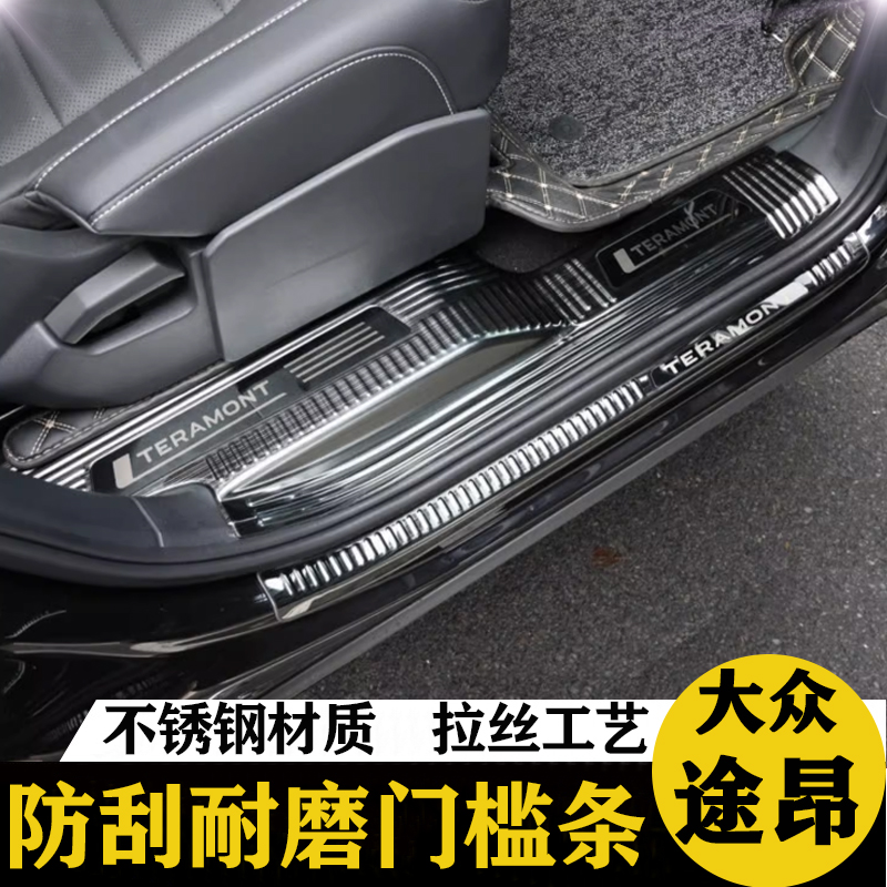 17-25款大众途昂后备箱后护板门槛条迎宾踏板尾箱改装专用装饰件