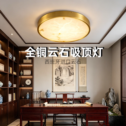 宋氏美学全铜西班牙云石吸顶灯书房灯具简约卧室圆形现代新中式