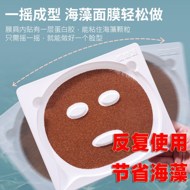 海藻面膜模具免调神器托盘工具板专用磨具自制面膜纸调面膜碗套装