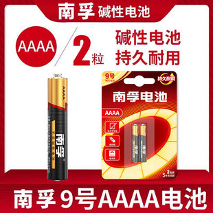 南孚九9号4a小号手写笔触控笔aaaa华为微软笔1.5v九号笔电池1.5V
